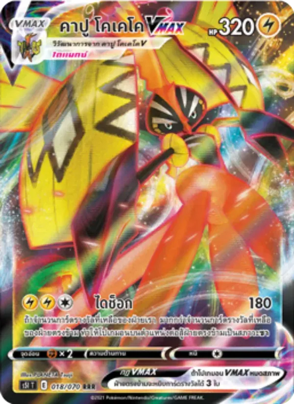 คาปู โคเคโคVMAX — S5I 18 Thai Pokémon card