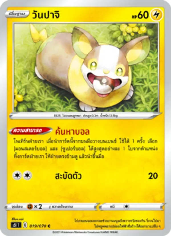 วันปาจิ — S5I 19 Thai Pokémon card