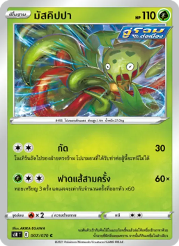 มัสคิปปา — S5R 7 Thai Pokémon card