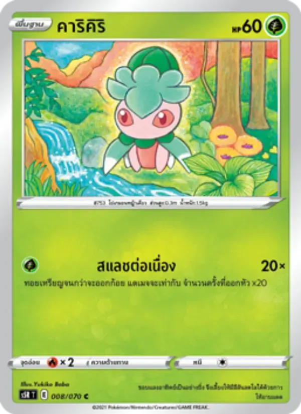 คาริคิริ — S5R 8 Thai Pokémon card