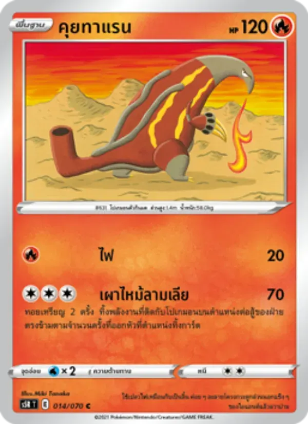 คุยทาแรน — S5R 14 Thai Pokémon card