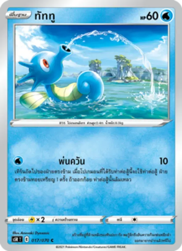 ทัททู — S5R 17 Thai Pokémon card