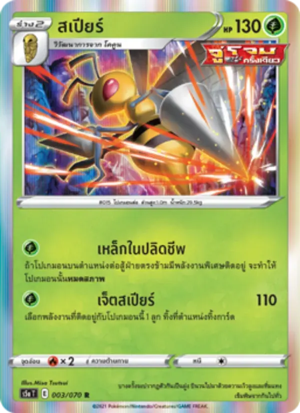 สเปียร์ — S5A 3 Thai Pokémon card
