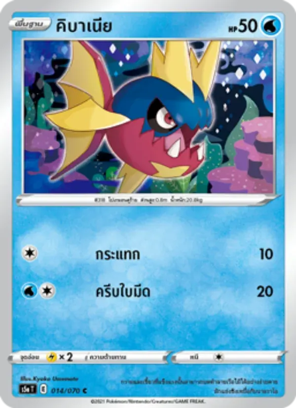 คิบาเนีย — S5A 14 Thai Pokémon card