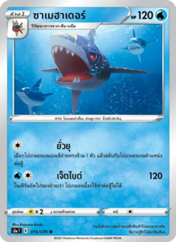 ซาเมฮาเดอร์ — S5A 15 Thai Pokémon card