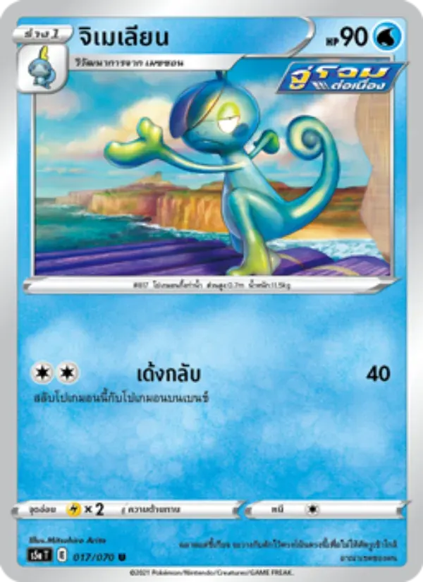 จิเมเลียน — S5A 17 Thai Pokémon card