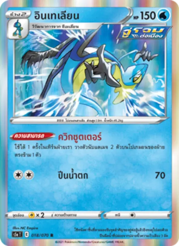 อินเทเลียน — S5A 18 Thai Pokémon card