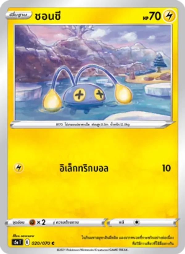 ชอนชี — S5A 20 Thai Pokémon card