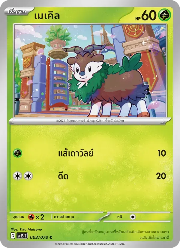 เมเคิล — SV1S 3 Thai Pokémon card