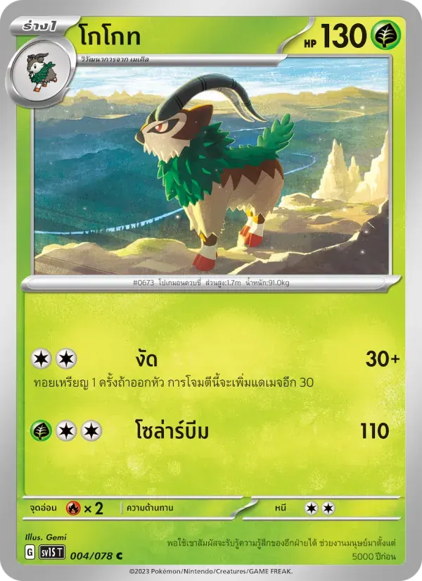 โกโกท — SV1S 4 Thai Pokémon card