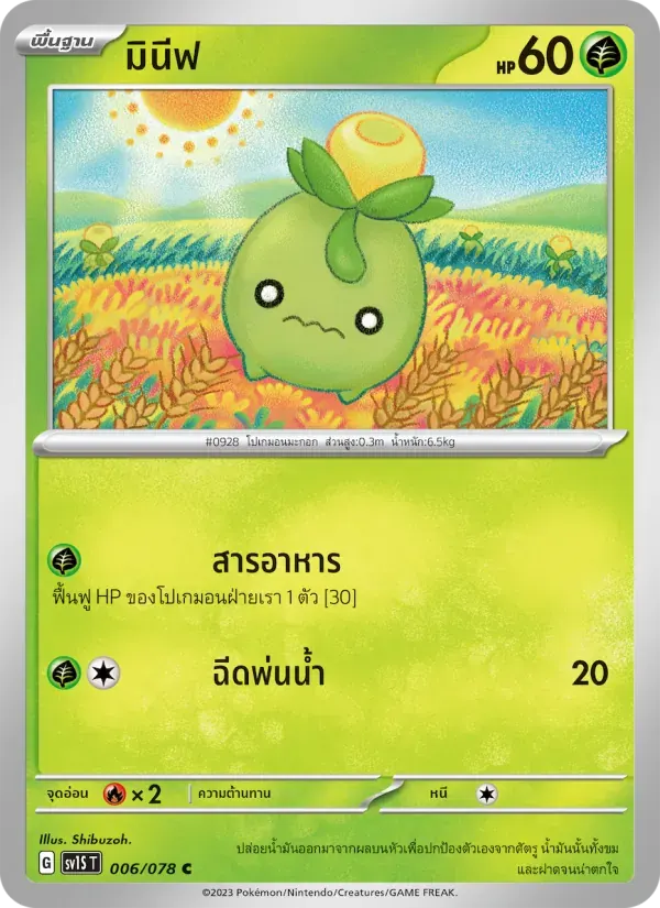 มินีฟ — SV1S 6 Thai Pokémon card