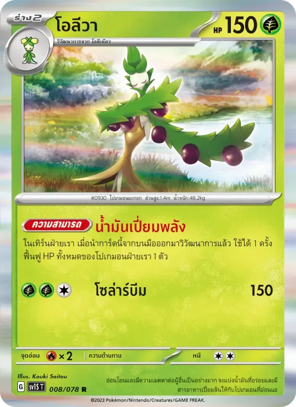 โอลีวา — SV1S 8 Thai Pokémon card