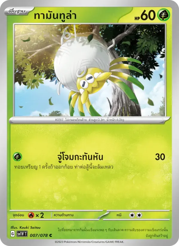 ทามันทูล่า — SV1V 7 Thai Pokémon card