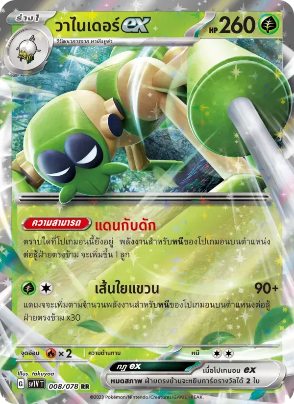 วาไนเดอร์ex — SV1V 8 Thai Pokémon card