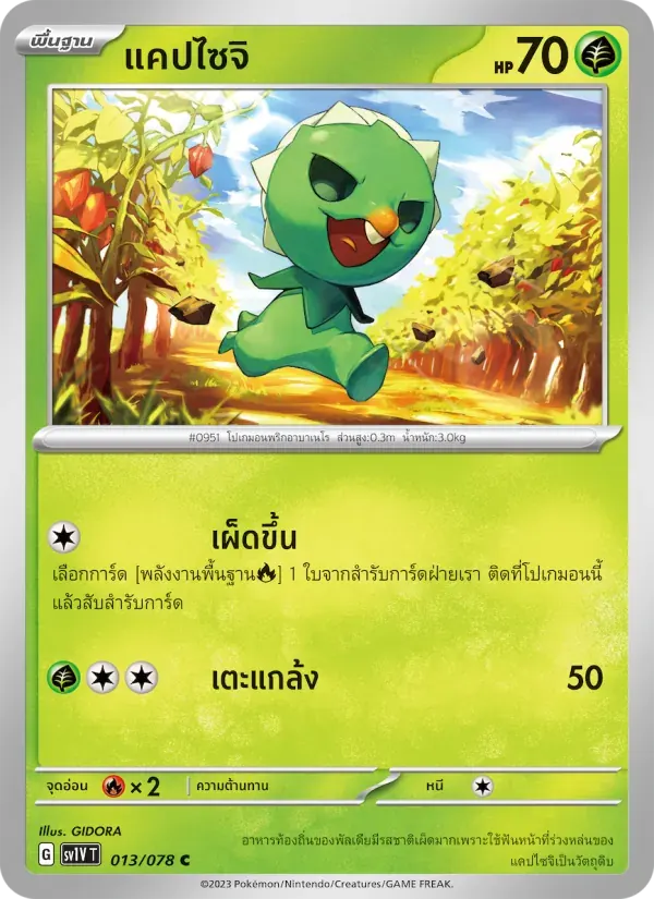 แคปไซจิ — SV1V 13 Thai Pokémon card