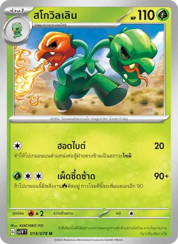 สโกวิลเลิน — SV1V 14 Thai Pokémon card