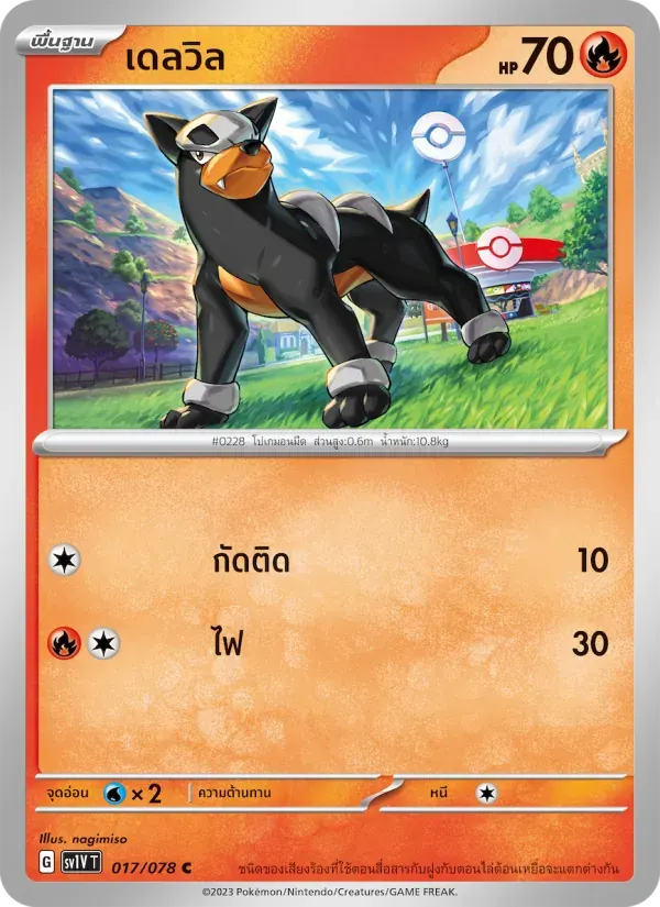 เดลวิล — SV1V 17 Thai Pokémon card