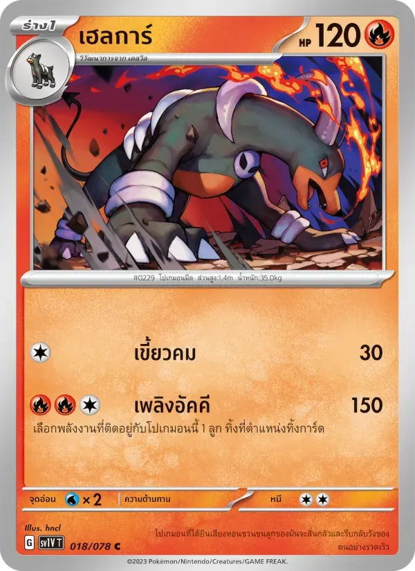 เฮลการ์ — SV1V 18 Thai Pokémon card