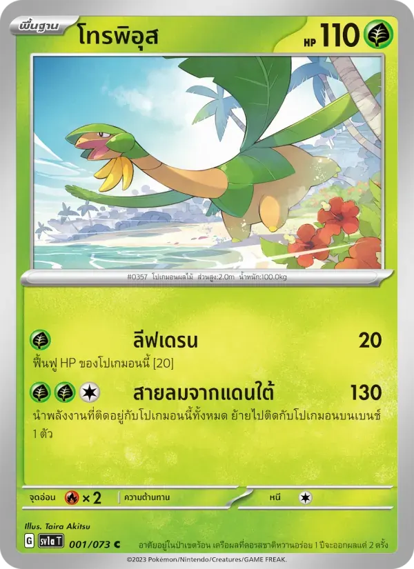 โทรพิอุส — SV1A 1 Thai Pokémon card