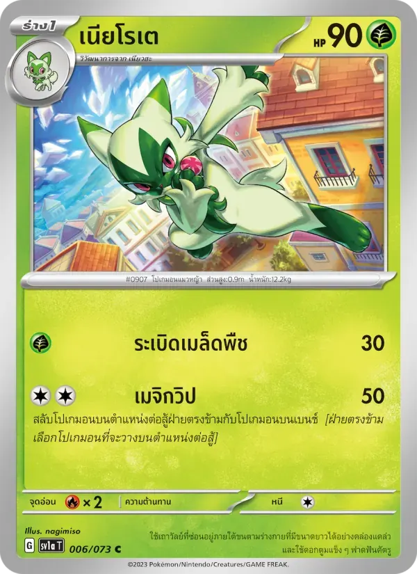 เนียโรเต — SV1A 6 Thai Pokémon card