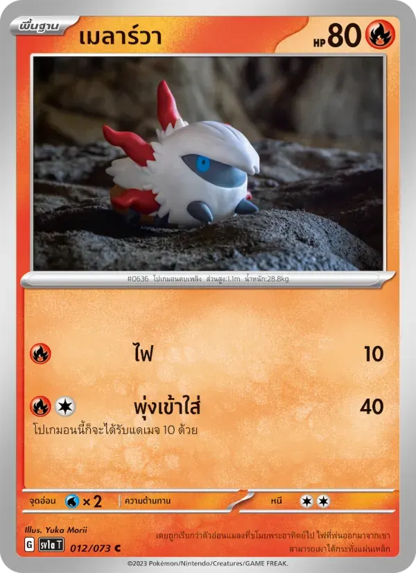 เมลาร์วา — SV1A 12 Thai Pokémon card