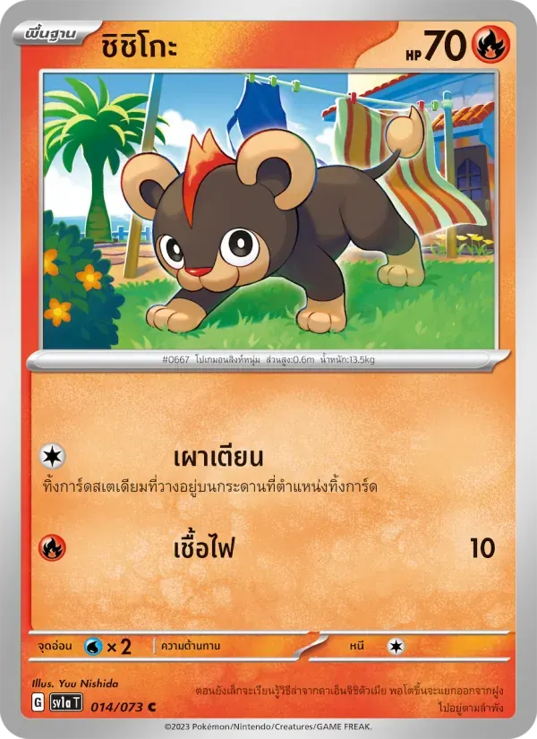 ชิชิโกะ — SV1A 14 Thai Pokémon card