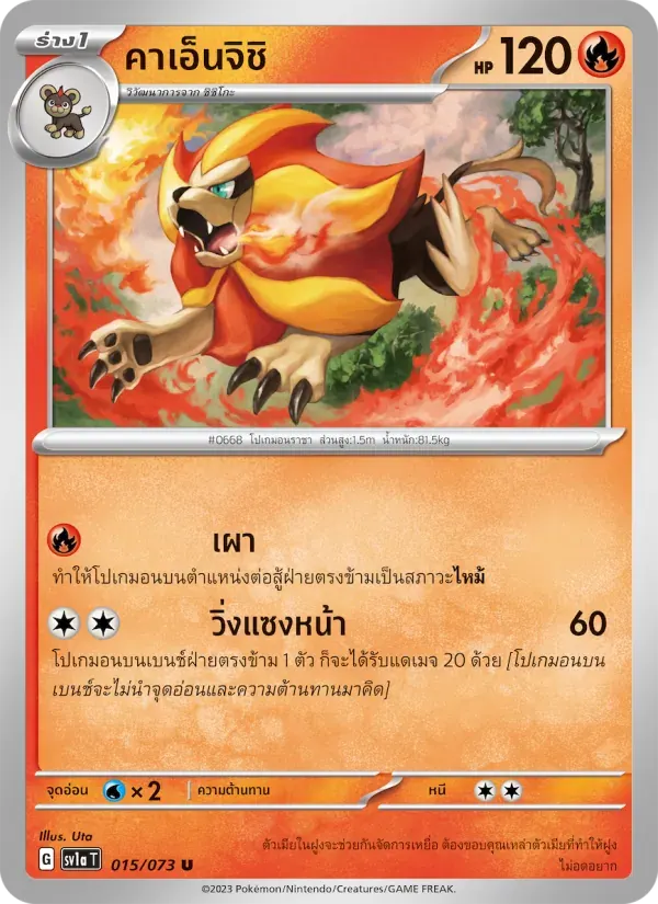 คาเอ็นจิชิ — SV1A 15 Thai Pokémon card
