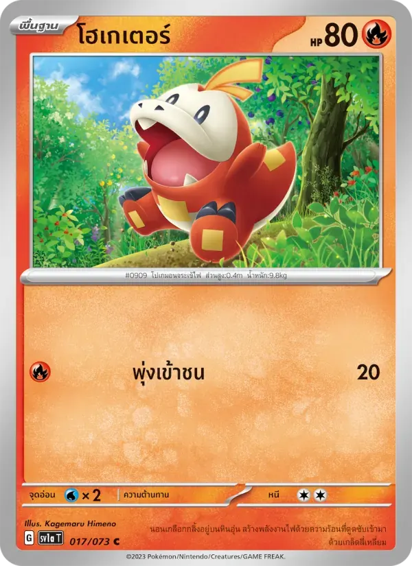 โฮเกเตอร์ — SV1A 17 Thai Pokémon card