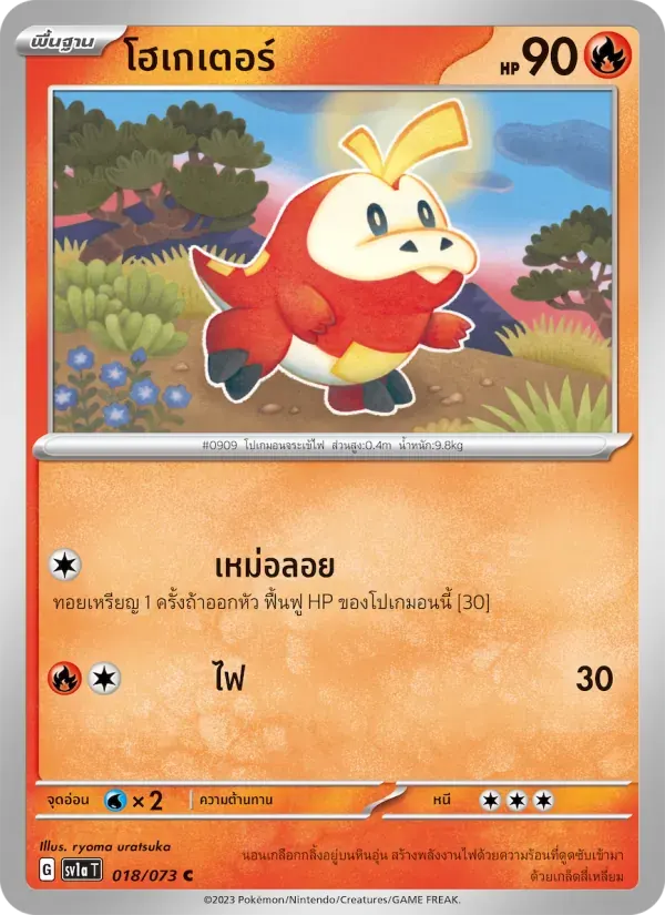 โฮเกเตอร์ — SV1A 18 Thai Pokémon card