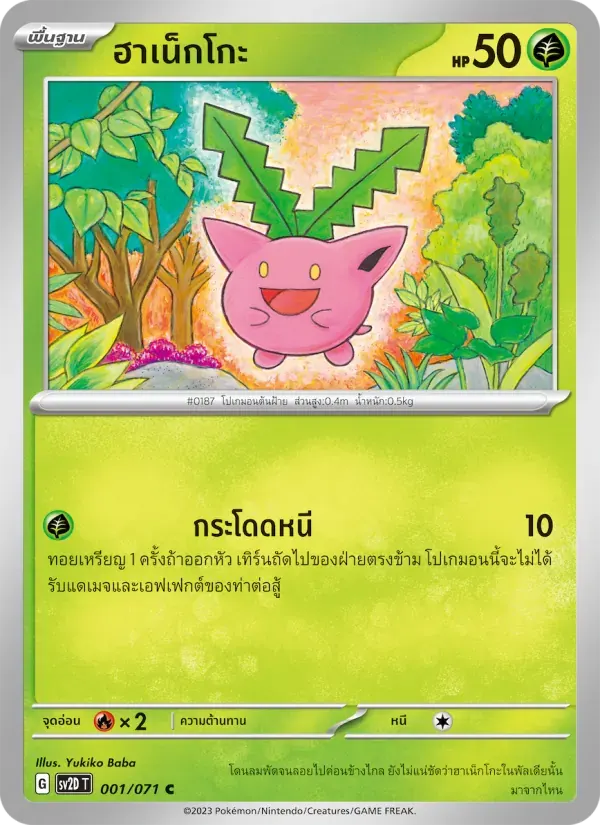 ฮาเน็กโกะ — SV2D 1 Thai Pokémon card