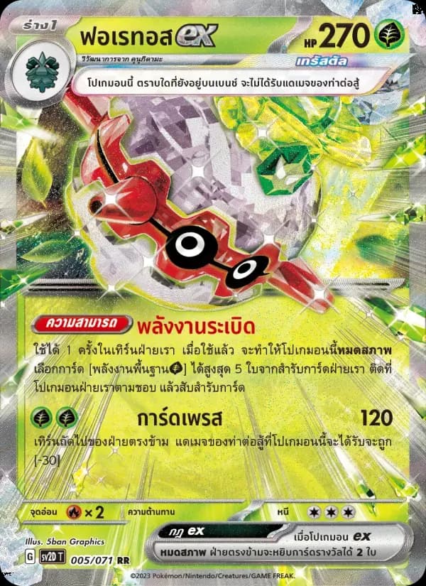 ฟอเรทอสex — SV2D 5 Thai Pokémon card