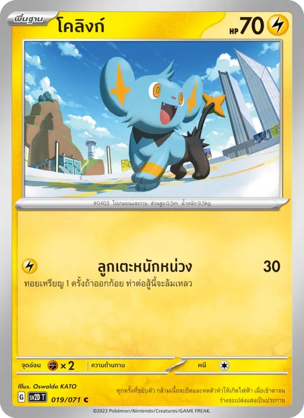โคลิงก์ — SV2D 19 Thai Pokémon card