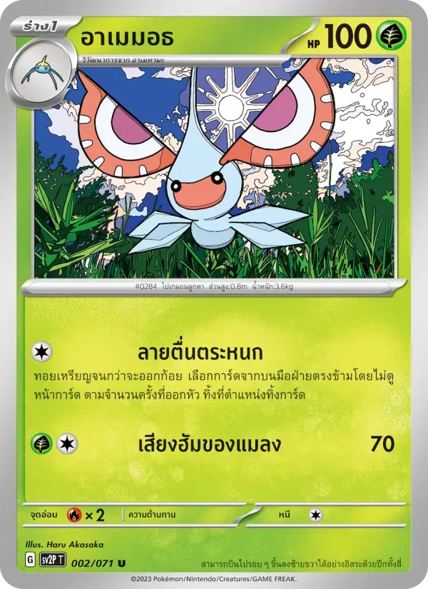 อาเมมอธ — SV2P 2 Thai Pokémon card