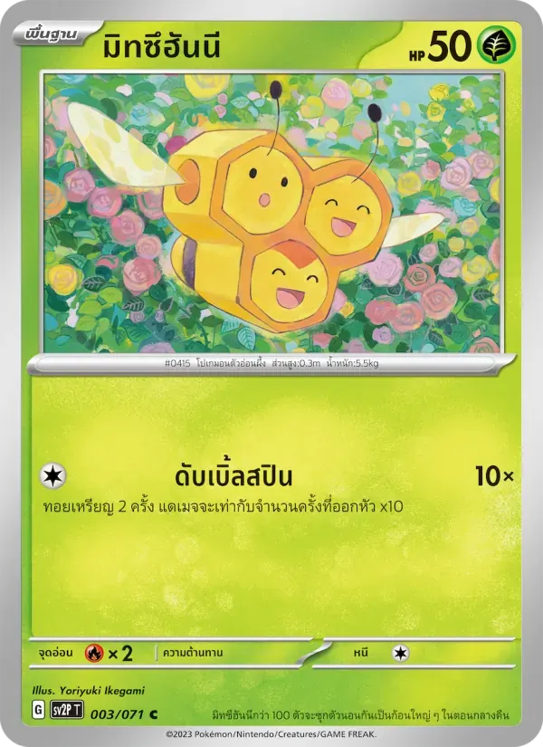 มิทซึฮันนี — SV2P 3 Thai Pokémon card