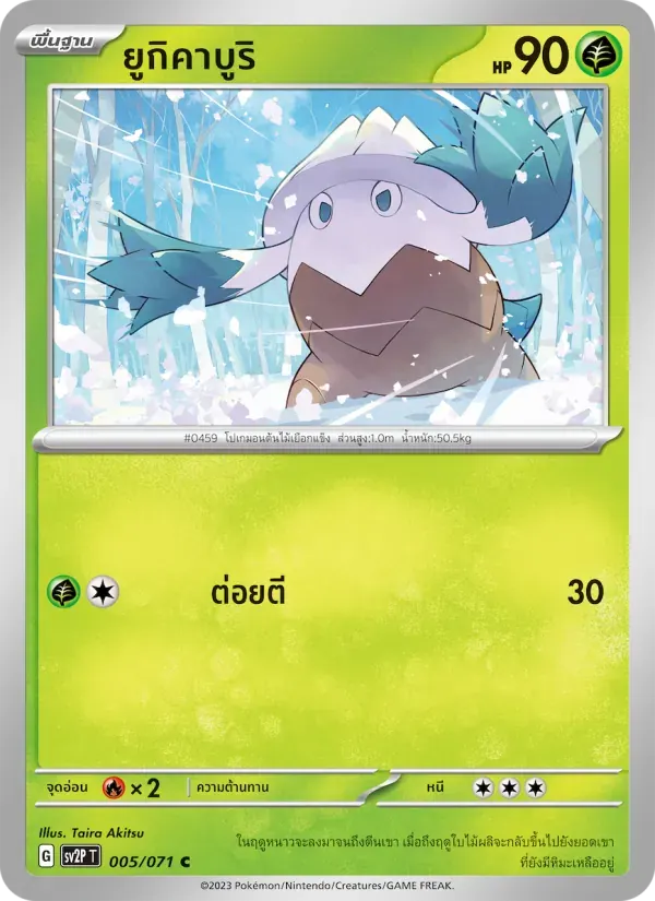 ยูกิคาบูริ — SV2P 5 Thai Pokémon card