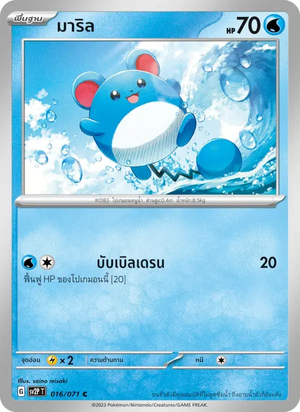 มาริล — SV2P 16 Thai Pokémon card