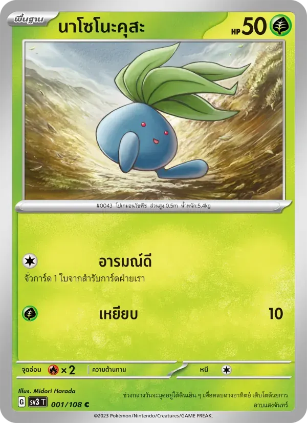 นาโซโนะคุสะ — SV3 1 Thai Pokémon card