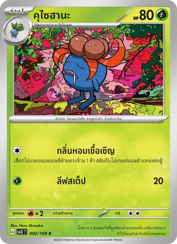 คุไซฮานะ — SV3 2 Thai Pokémon card