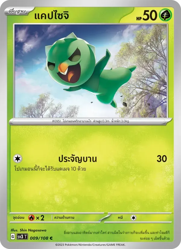 แคปไซจิ — SV3 9 Thai Pokémon card