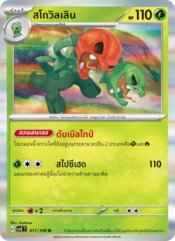 สโกวิลเลิน — SV3 11 Thai Pokémon card