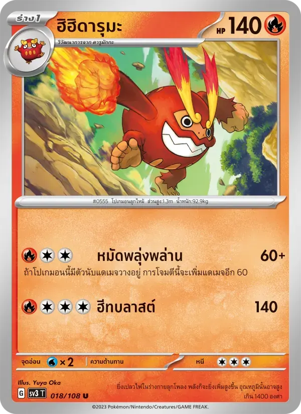 ฮิฮิดารุมะ — SV3 18 Thai Pokémon card