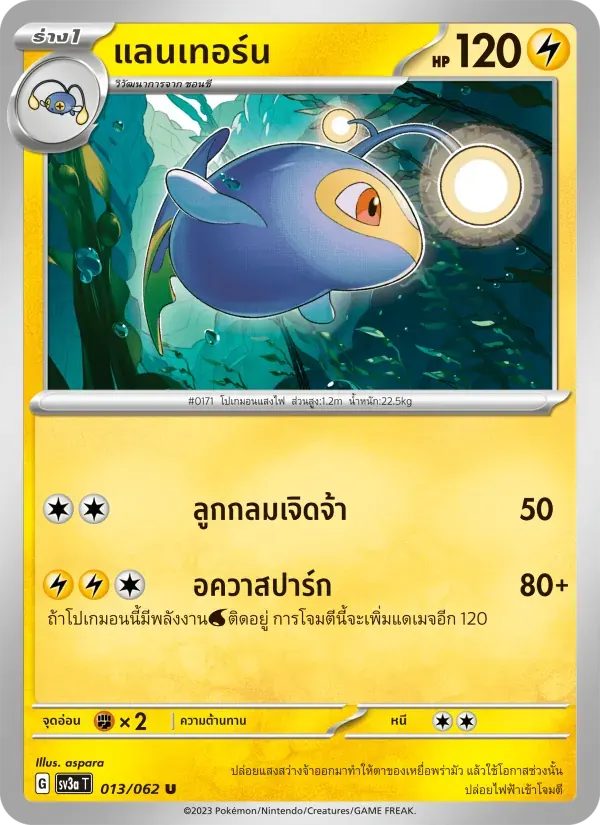 แลนเทอร์น — SV3A 13 Thai Pokémon card
