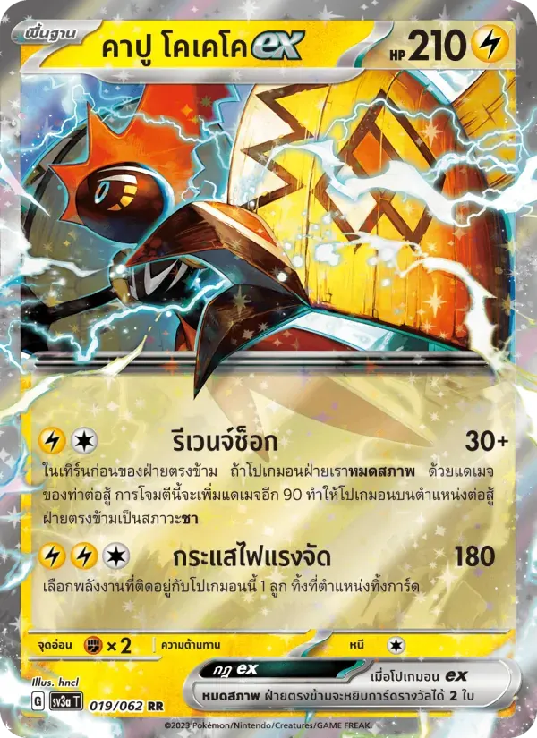 คาปู โคเคโคex — SV3A 19 Thai Pokémon card