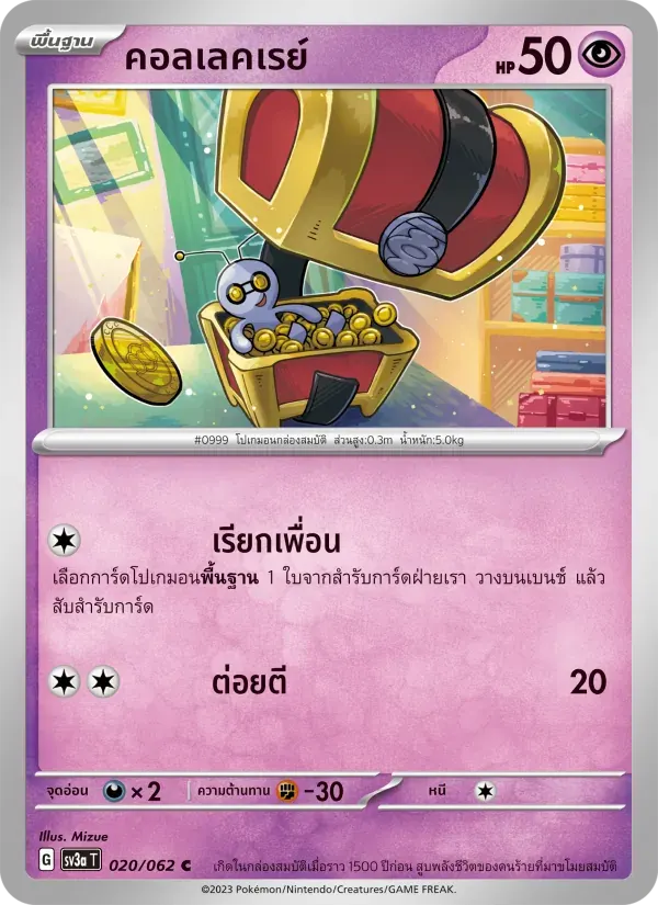 คอลเลคเรย์ — SV3A 20 Thai Pokémon card