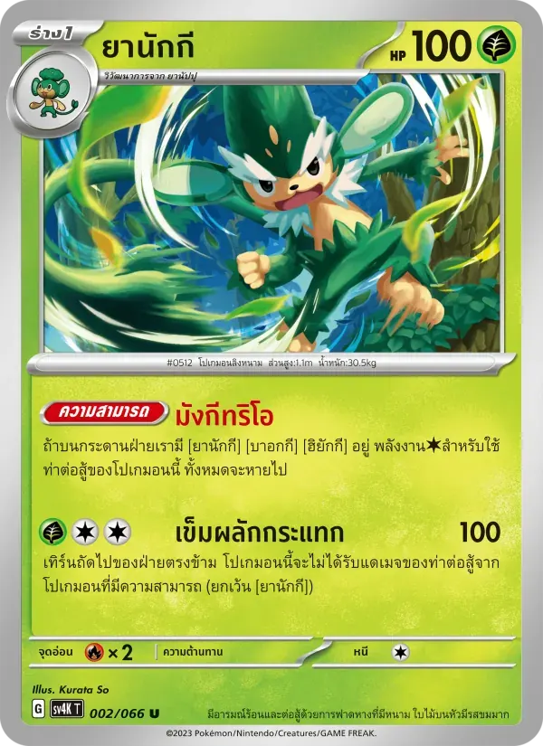 ยานักกี — SV4K 2 Thai Pokémon card