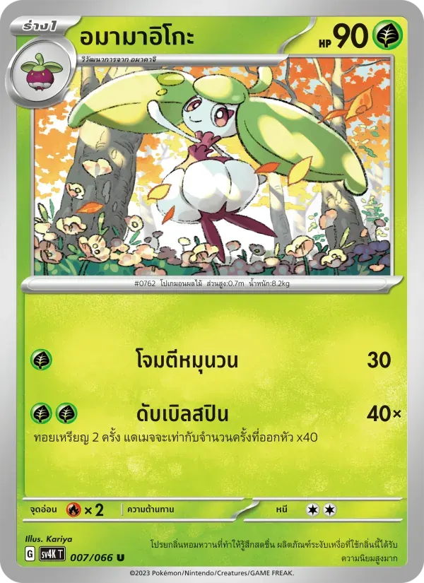อมามาอิโกะ — SV4K 7 Thai Pokémon card