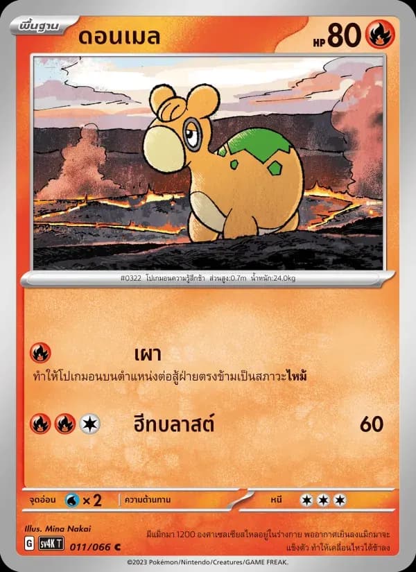 ดอนเมล — SV4K 11 Thai Pokémon card