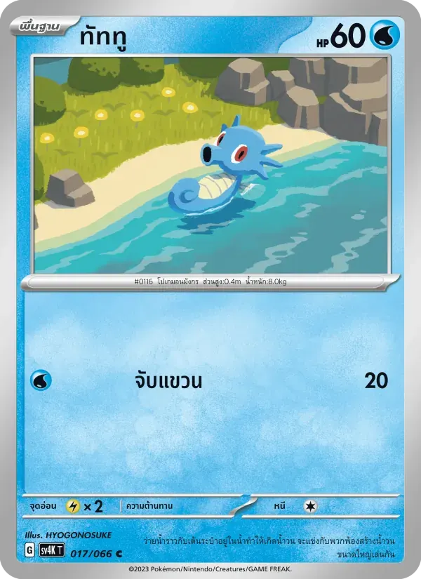 ทัททู — SV4K 17 Thai Pokémon card