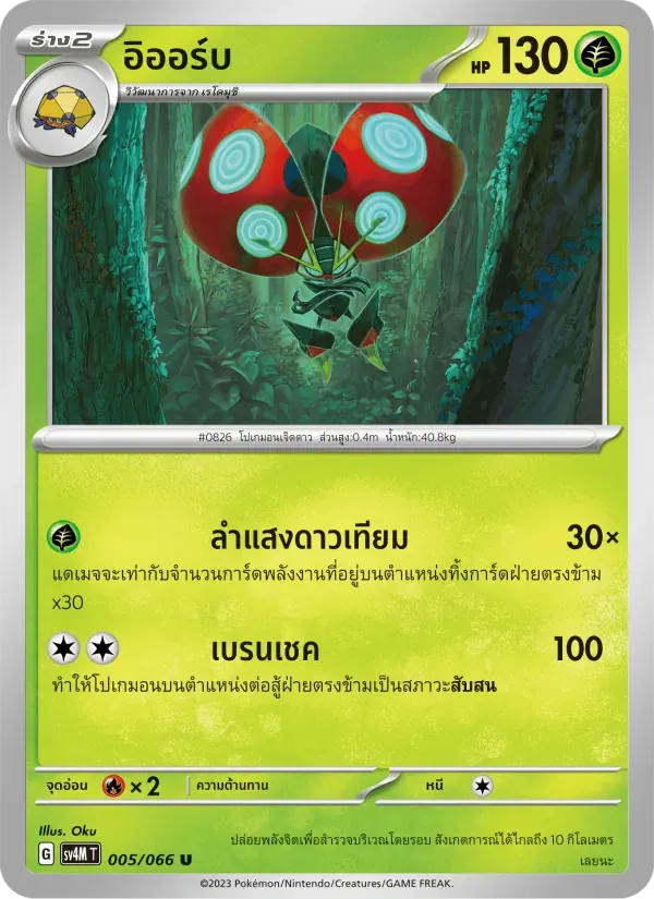 อิออร์บ — SV4M 5 Thai Pokémon card
