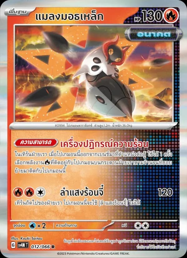 แมลงมอธเหล็ก — SV4M 12 Thai Pokémon card